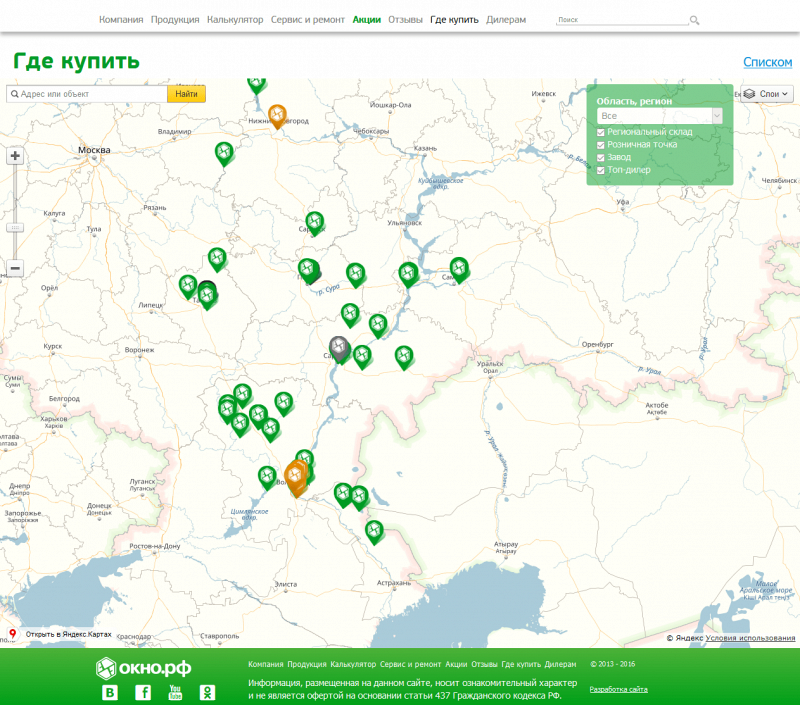 Раздел Где купить, отображение - Яндекс-карта с отметкаим офисолв партнеров в регионах