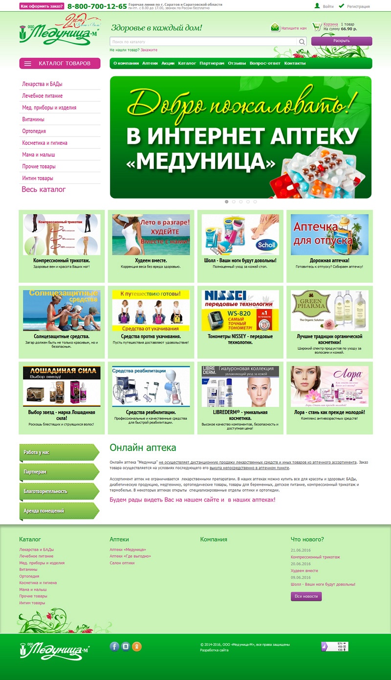 Medun64.ru
